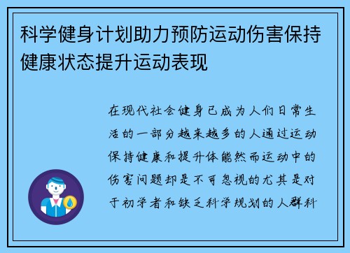 科学健身计划助力预防运动伤害保持健康状态提升运动表现