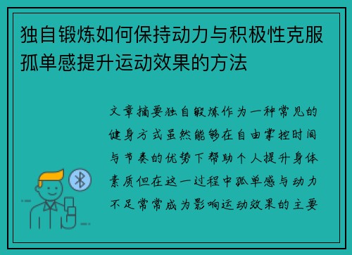 独自锻炼如何保持动力与积极性克服孤单感提升运动效果的方法